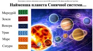Презентація з природознавства для 4 класу на тему "Сонячна система"