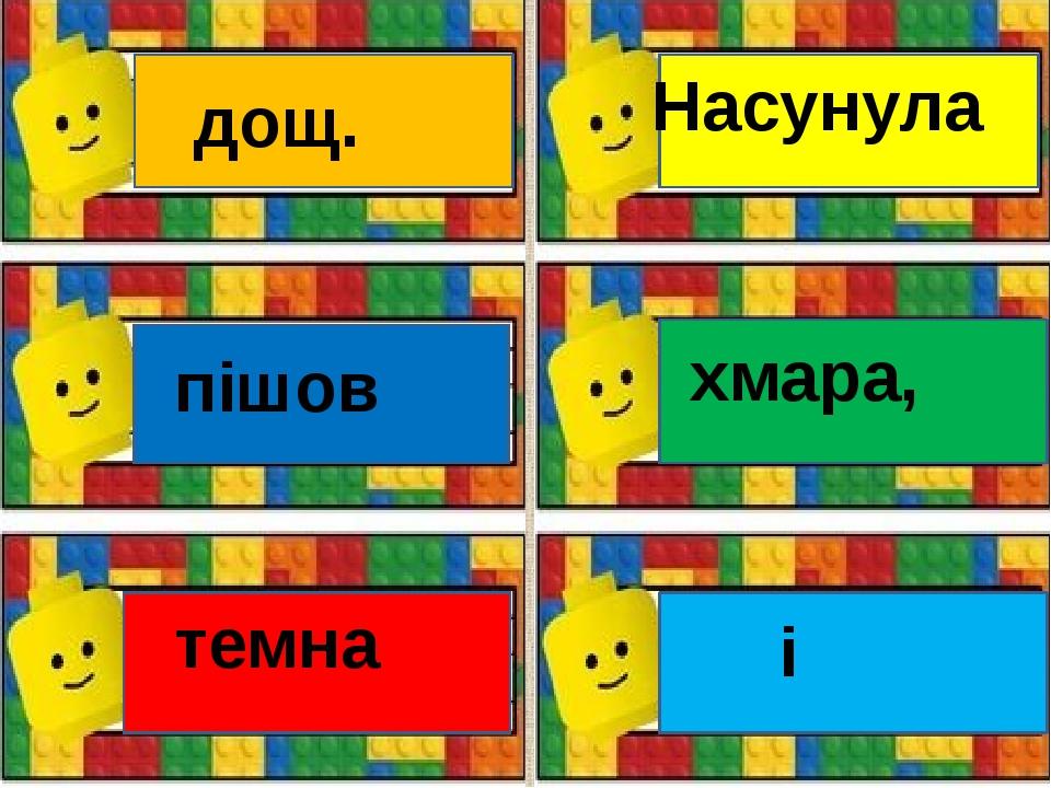 пішов темна дощ. Насунула хмара, і