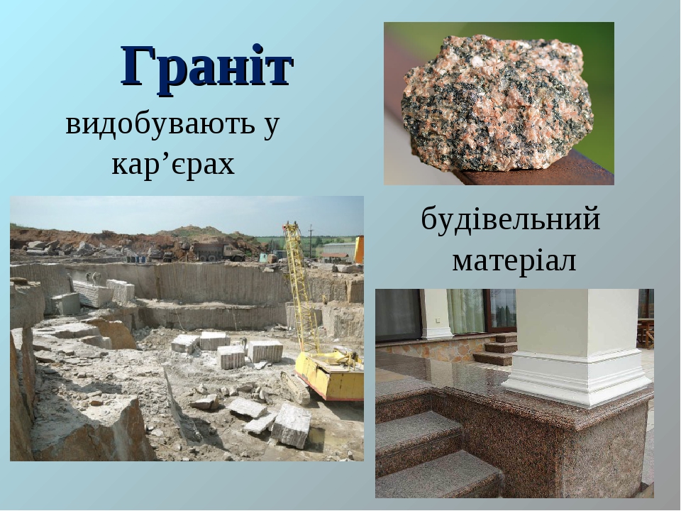 Презентація "Гірські породи