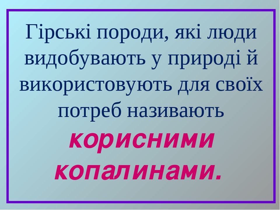 Презентація "Гірські породи