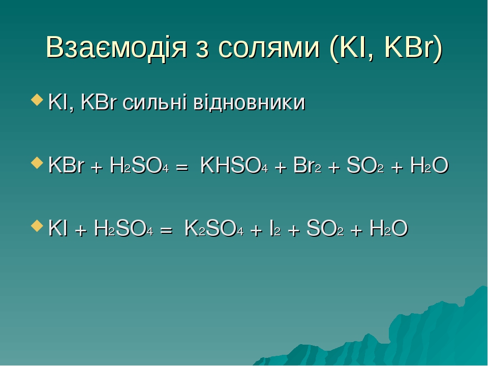Kbr k2so3. Ki h2so4 конц. KBR h2so4 конц. KCL h2so4 конц. K h2so4 разб.