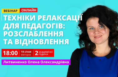 Техніки релаксації для педагогів: як швидко розслабитись та відновитись