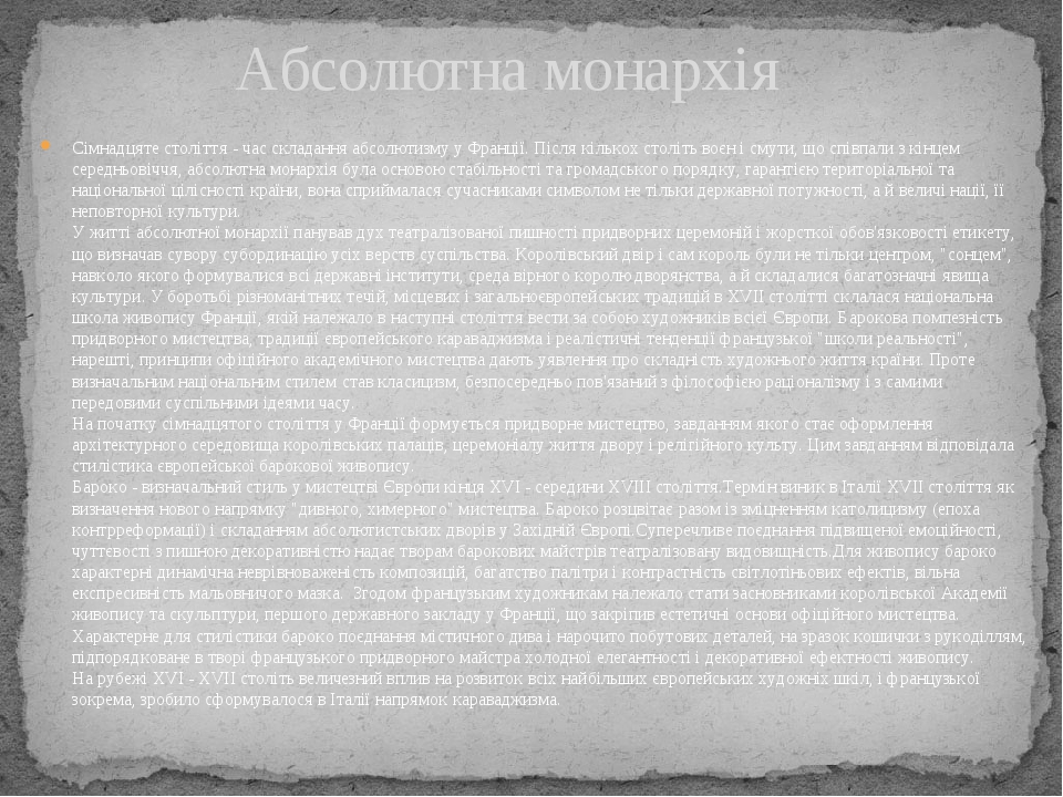 Французький живопис 17 століття.