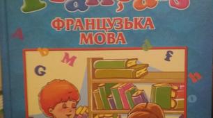 Календарне планування з французької мови в 4 класі"