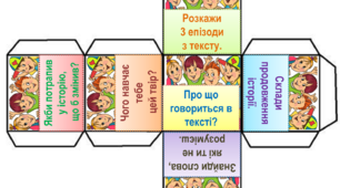 Кубик Блума до прочитаного чи прослуханого твору.
