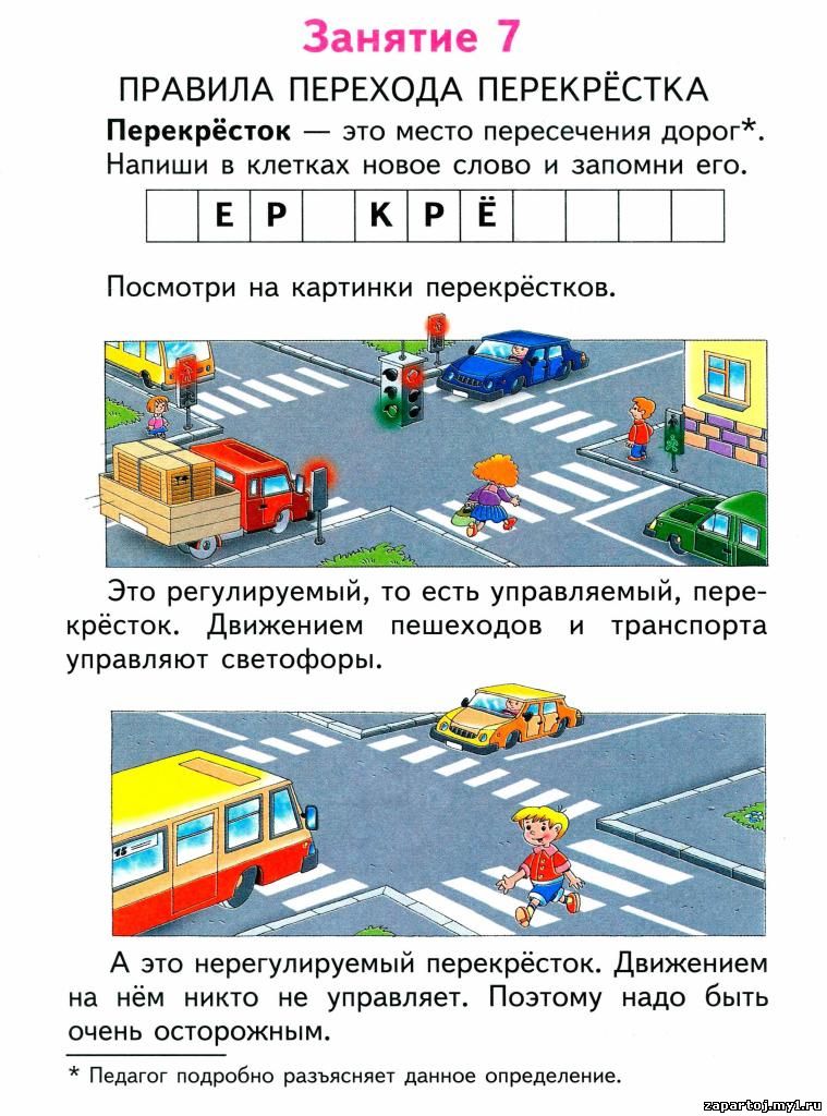 Как пропускать пешеходов на перекрестке. Правила перехода перекрестка. Правила перехода пешехода на нерегулируемом перекрестке. Правила перехода перекрестков пешеходами. Как переходить перекресток.