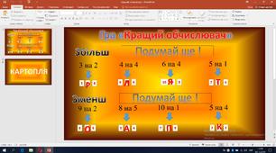 Кращий обчислювач, інтегрований урок з математики, приготування борщу.