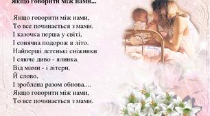 Виховний захід для учнів 1-го класу «У світі все починається з мами»