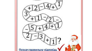 Щоденні 3. Цікаві математичні ланцюжки.