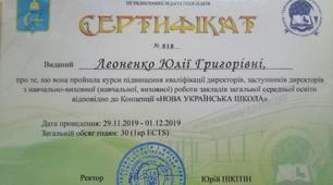 Курси підвищення кваліфікації "НУШ"