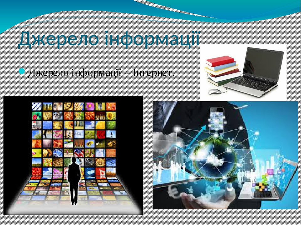 Презентація на тему : Як передають інформацію.
