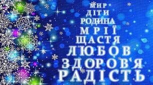 Вітальна настінна листівка"Ялинка сподівань".Виховна робота.1-4 клас.