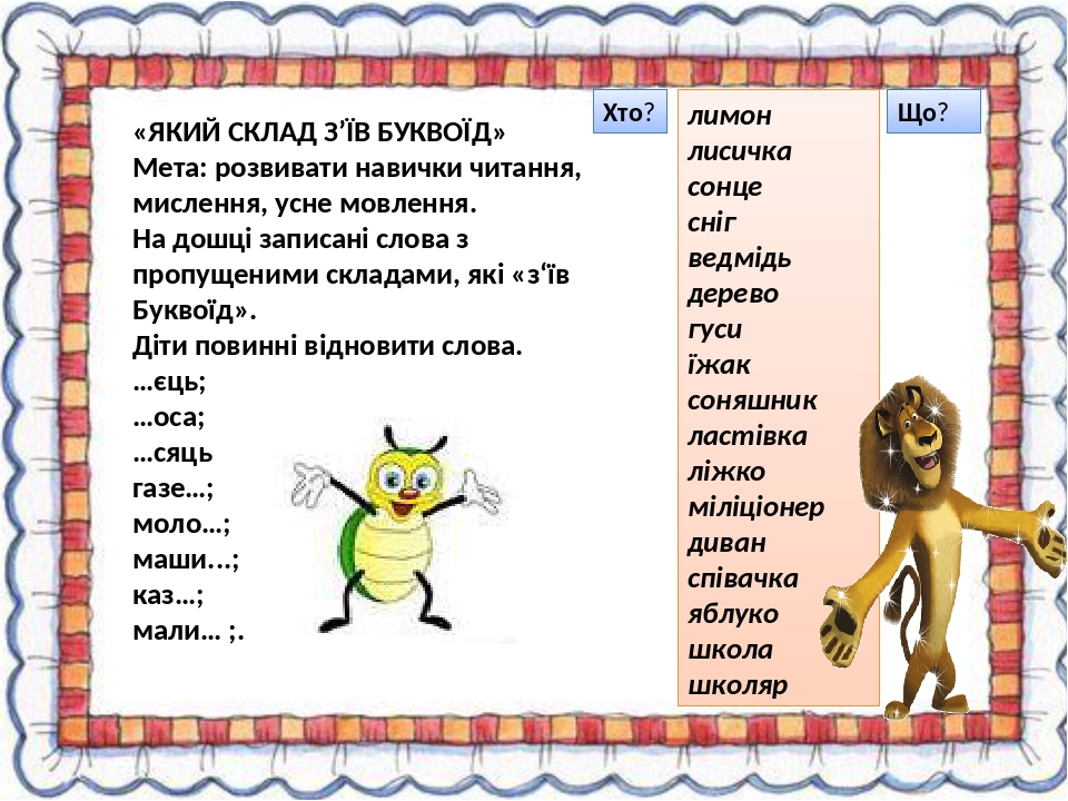 Цікаві завдання з української мови 2 клас