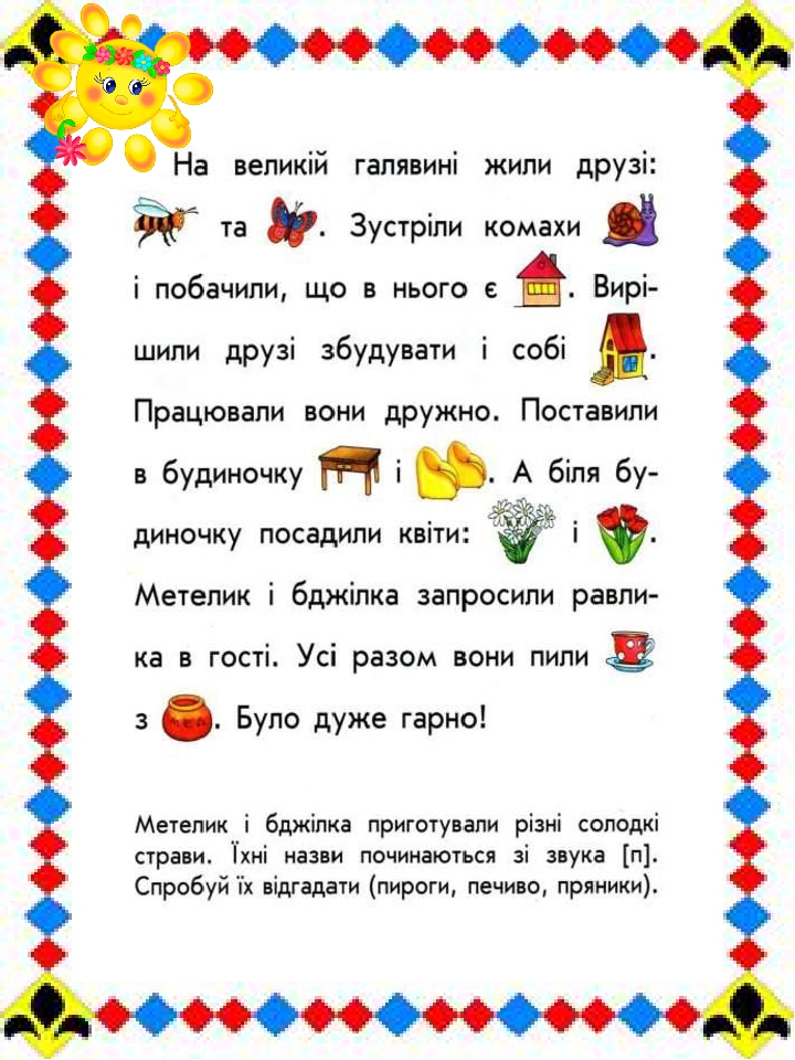 Презентація "Цікаве читання" 1 клас