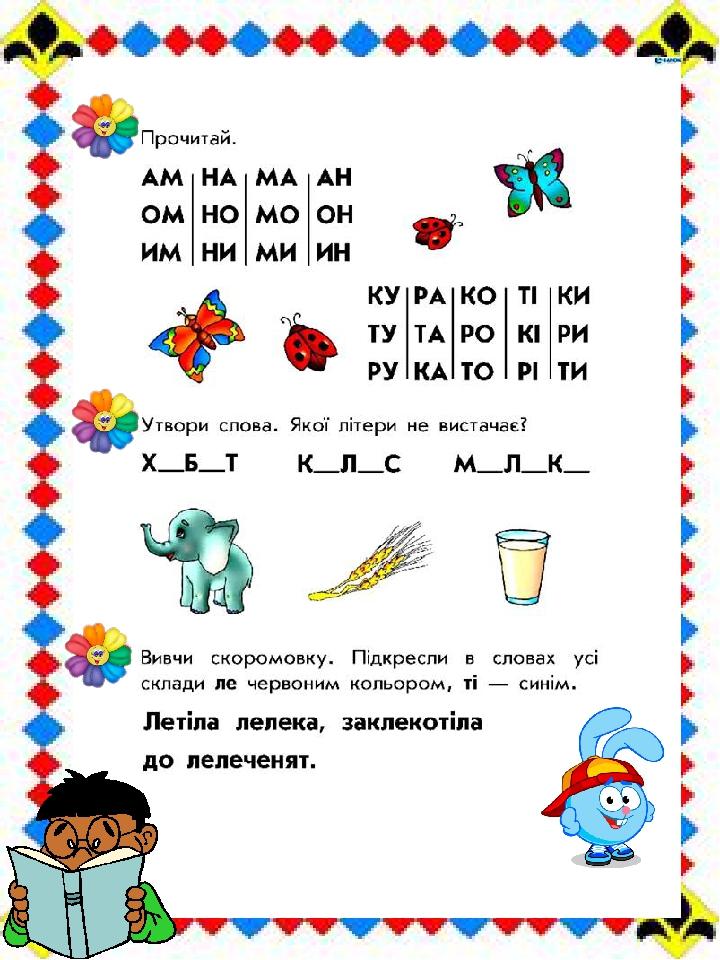 Презентація "Цікаве читання" 1 клас | Презентація. НУШ