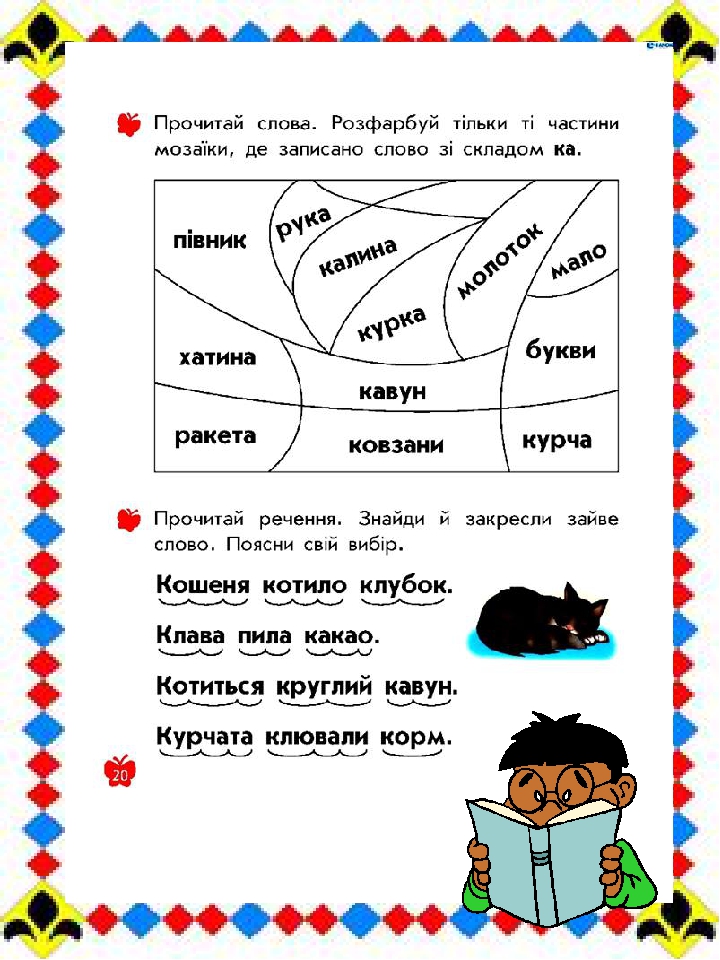 Презентація "Цікаве читання" 1 клас