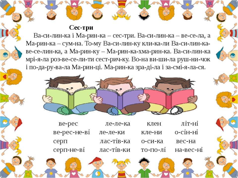 Тексти для читання 1 клас "ЧИТАЄМО САМІ" | Презентація. НУШ