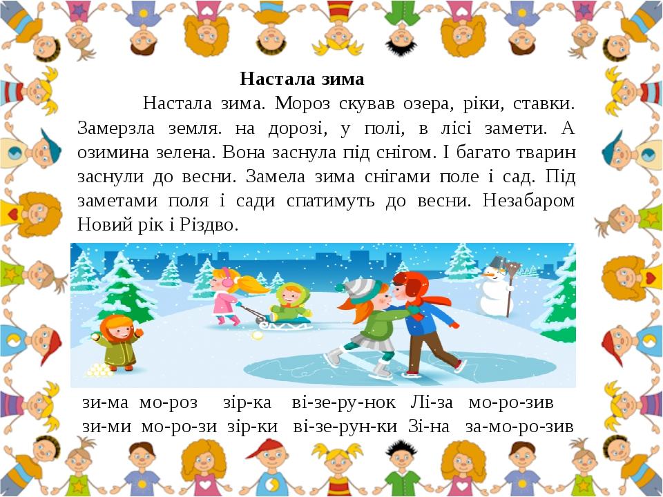 Тексти для читання 1 клас "ЧИТАЄМО САМІ" | Презентація. НУШ