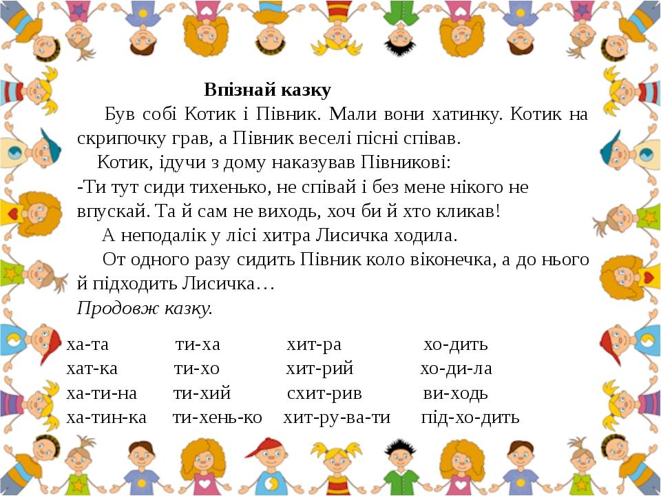 Тексти для читання 1 клас "ЧИТАЄМО САМІ" | Презентація. НУШ