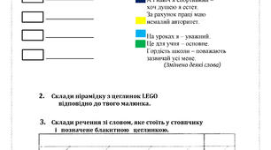 Гра з ЛЕГО. Картки до уроку 2 клас "Прикметник"(використано вірші Василя Галаса).
