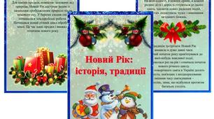 Методична скарбничка вихователя «Папка-пересувка «Новий Рік: історія, традиції»