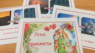 Демонстраційний матеріал "Літні прикмети"