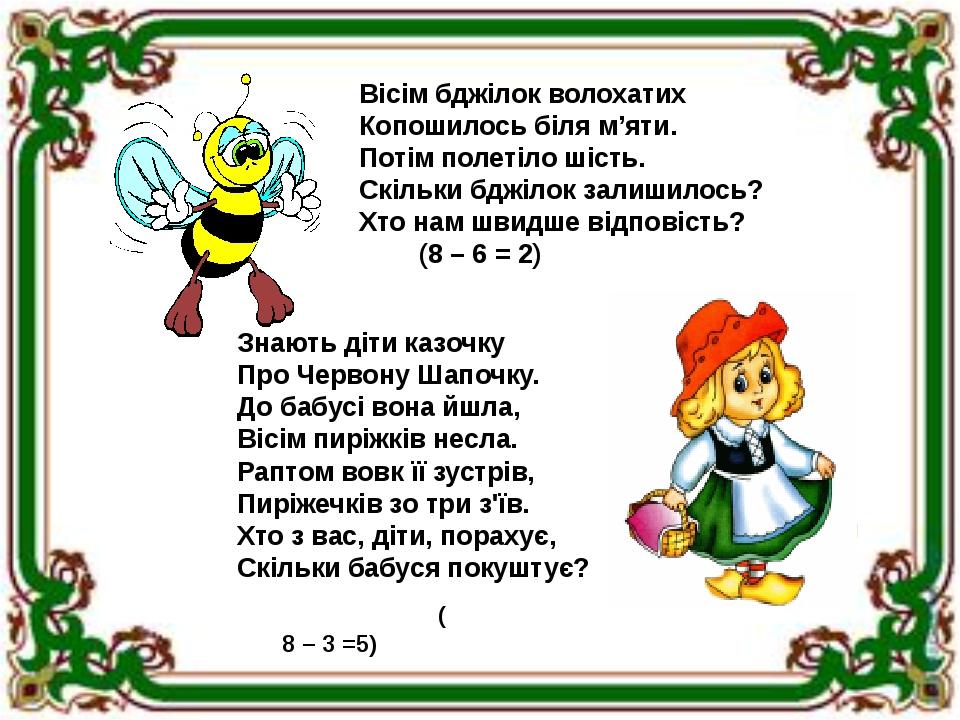 Віршовані задачі 1 клас | Презентація. НУШ