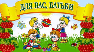 Методичне об'єднання завідувачів ЗДО "Дошкільний заклад і родина: співпраця заради дитини"