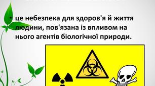Поняття про біологічну небезпеку, біологічний тероризм та біологічний захист. Біологічна безпека та основні напрямки її реалізації.