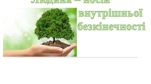Методична розробка. Літературна локація у 4 класі  В. О. Сухомлинський «Не загубив, а знайшов».