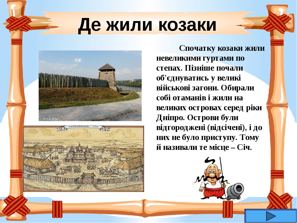 Презентація "Козацькому роду нема переводу"