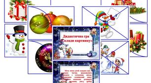 Методична скарбничка вихователя «Дидактична гра «Склади картинку»