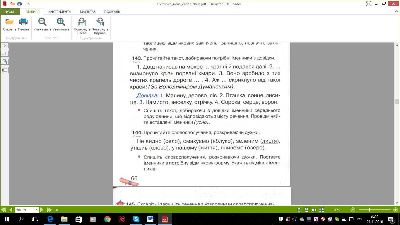 Зміна приголосних [г],[к],[х] на [з′],[ц′],[с′] перед закінченням -і в  іменниках різного роду