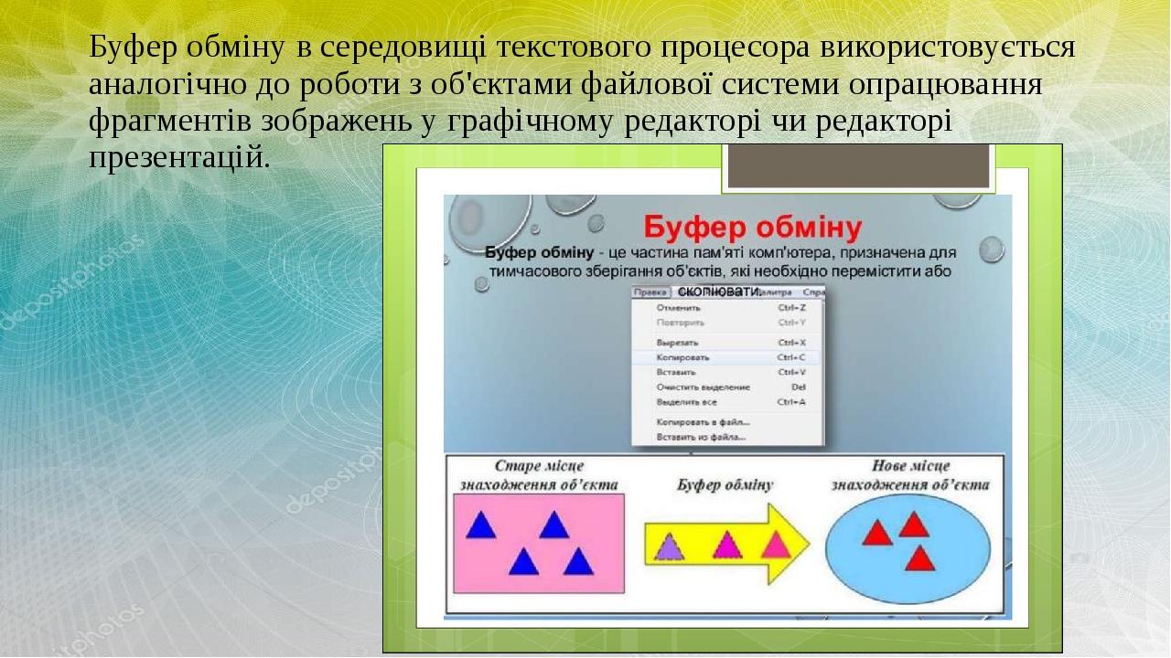 Сколько фрагментов можно поместить в буфер обмена текстового процессора