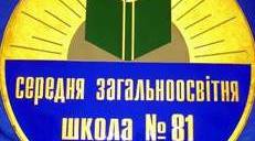 Середня загальноосвітня школа №81 ВЧИТЕЛЬ ТРУДОВОГО НАВЧАННЯ