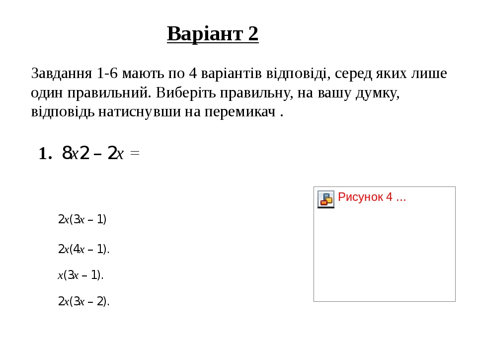 контрольна робота з алгебри 7 клас "Формули скороченого множення"