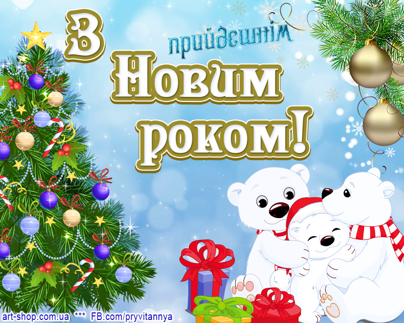 Сценарій Новорічного свята "Казковий Новий Рік" для 2 класу