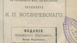 Тест  для самоконтролю "Іван Петрович Котляревський. Поема «Енеїда» (9 клас)