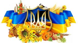 Виховна година: "Державні символи України".