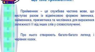 Урок "Словосполучення з прийменником по" (11 клас)