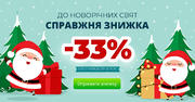 Новорічний переполох: даруємо 33% знижки на дистанційні курси