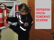 Перевірки з протипожежної безпеки в закладах освіти: вже закрито 4 школи