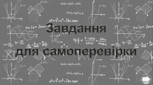 Презентація "Тести "Перевір себе"