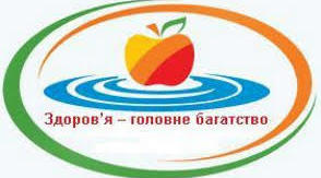 Тема виховної години. Здоров’я – найбільше багатство.