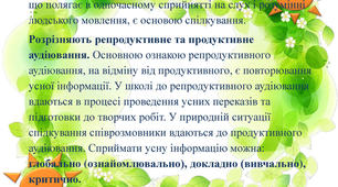 Аудіювання з української мови для 4 класу, І семестр.