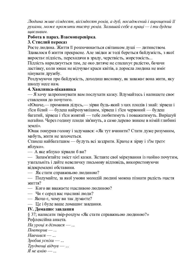 Конспект уроку "Відокремлені обставини" | Конспект. Українська мова