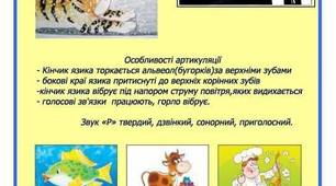 Дидактичний малюнок на тему "Постановка та автоматизація звуку Р"