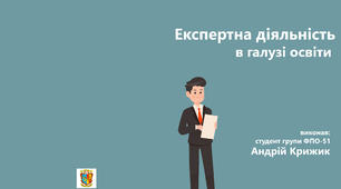 Карта знань "Експерта освітньої діяльності"