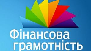 КУРС З ФІНАНСОВОЇ ГРАМОТНОСТІ ВІД ВСЕОСВІТИ  ПРОЙДЕНО ! 