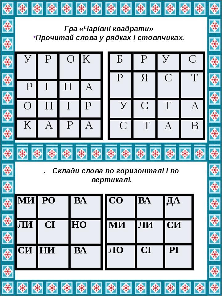 Картки для розчитування 1 клас | Презентація. НУШ